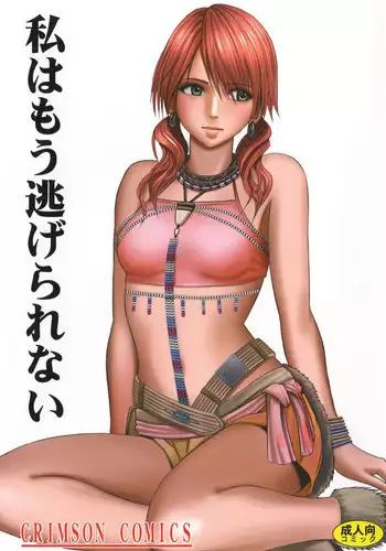 [Crimson (Carmine)] Watashi wa mou Nigerrarenai (Final Fantasy XIII) [Digital]