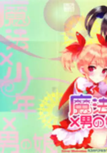 [Anthology] Ero Shota 22 - Mahou X Shounen X Otokonoko